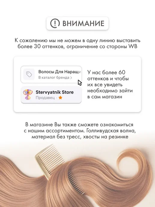 Stervyatnik Store Волосы прямые Наращивание Биопротеиновые Прядный Пористые, вариант, фото 4