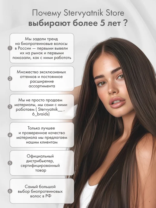 Stervyatnik Store Волосы прямые Наращивание Биопротеиновые Прядный Пористые, вариант, фото 7