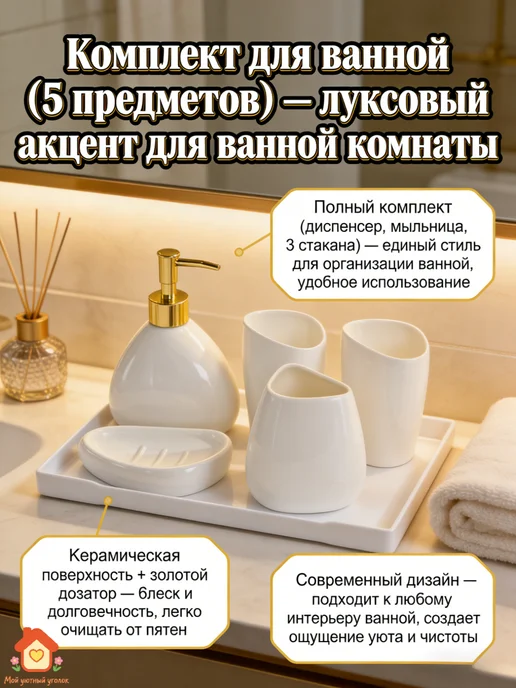 Керамический набор для ванной комнаты 5 предметов, желтый