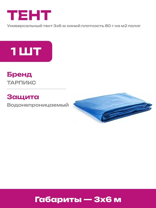 Укрывной материал для теплицы тент синий 3 на 6 метров, 6 м