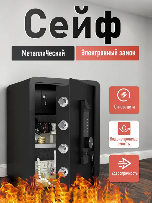 Сейф с цифровым дисплеем, 55 x 38 x 33 см, 55x38x33 см