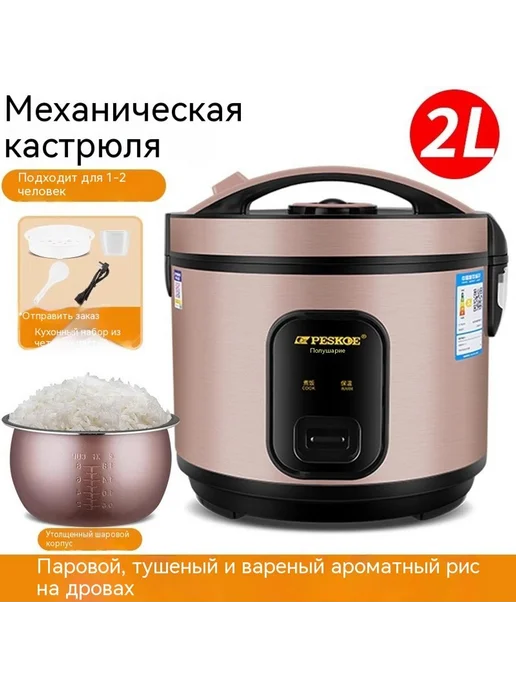 Рисоварка 2L, 2 л