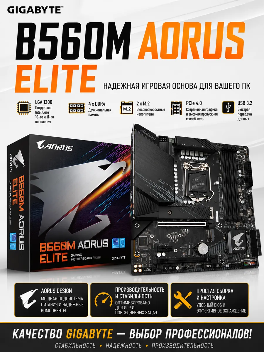 Gigabyte Mатеринская плата B560M AORUS ELITE LGA1200 4*DDR4 DIMM