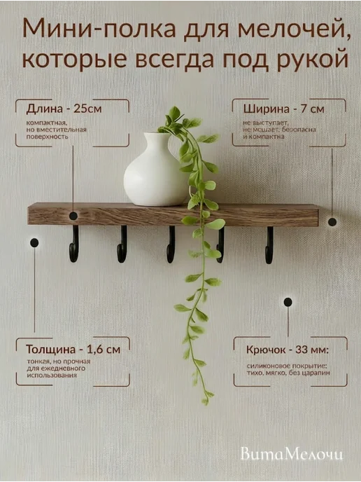 ВитаМелочи Ключница настенная в прихожую с крючками 25 см, коричневый, фото 4