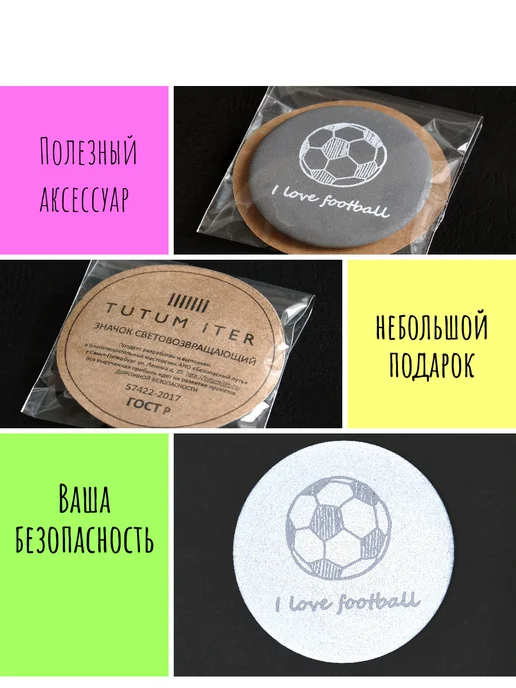 TUTUM ITER Значок светоотражающий мяч футбольный, серый, фото 5