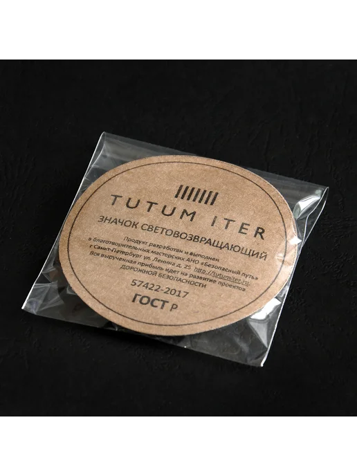TUTUM ITER Значок светоотражающий мяч футбольный, серый, фото 7