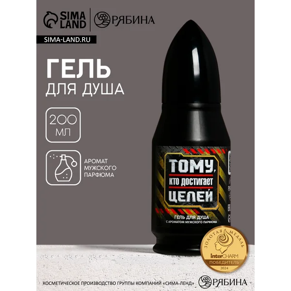 Гель для душа подарочный, 200 мл