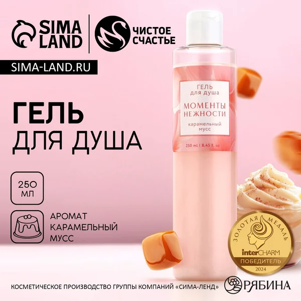 Гель для душа подарочный, 250 мл
