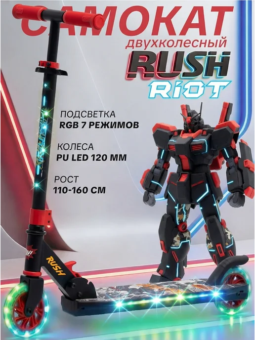 RUSH ACTION Самокат двухколесный, черный