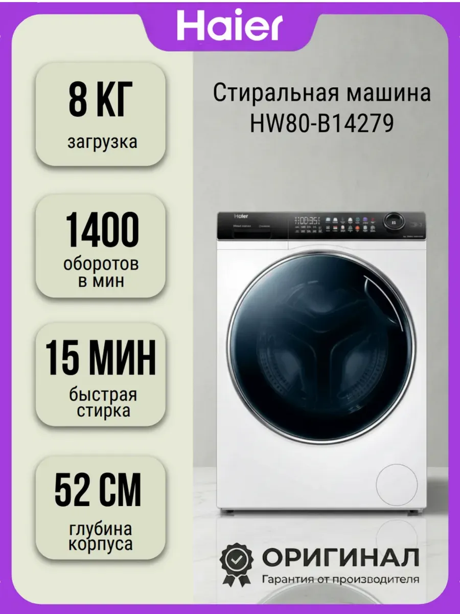 Haier Стиральная машина HW80-B14279 на 8 кг