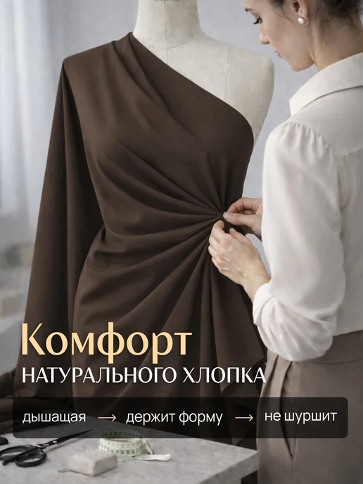 НИТЕКА Котон твил плотная хлопковая ткань для шитья и рукоделия, коричневый, фото 2