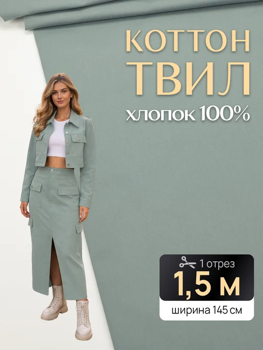 НИТЕКА Котон твил плотная хлопковая ткань для шитья и рукоделия, голубой