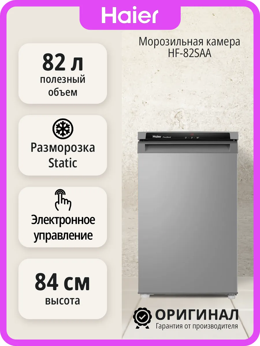 Haier Морозильная камера HF-82SAA отдельностоящая