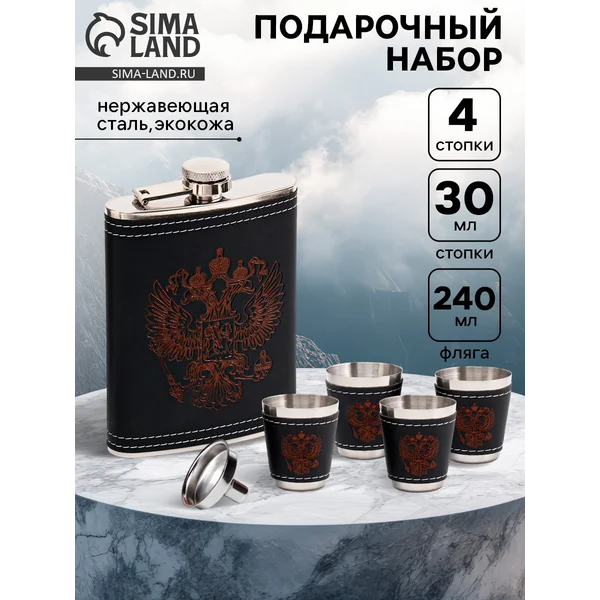Подарочный набор «Герб Рф»: фляжка 240 мл, 4 стопки, воронка