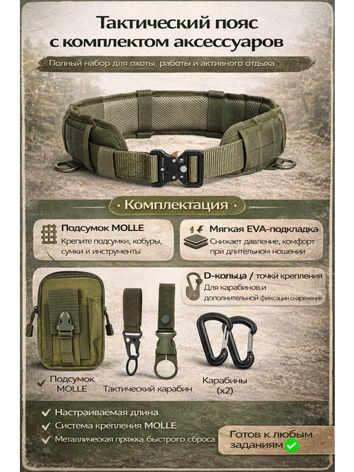 Тактик Ремень Военный и Армейский Тактический пояс MOLLE с пряжкой, усиленный, с сумкой (зел), зеленый