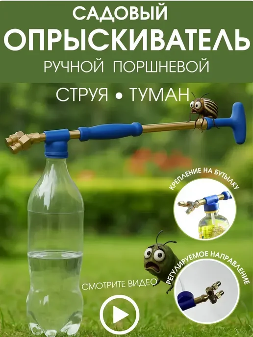 Лунерис2705 Опрыскиватель садовый ручной на бутылку, вариант