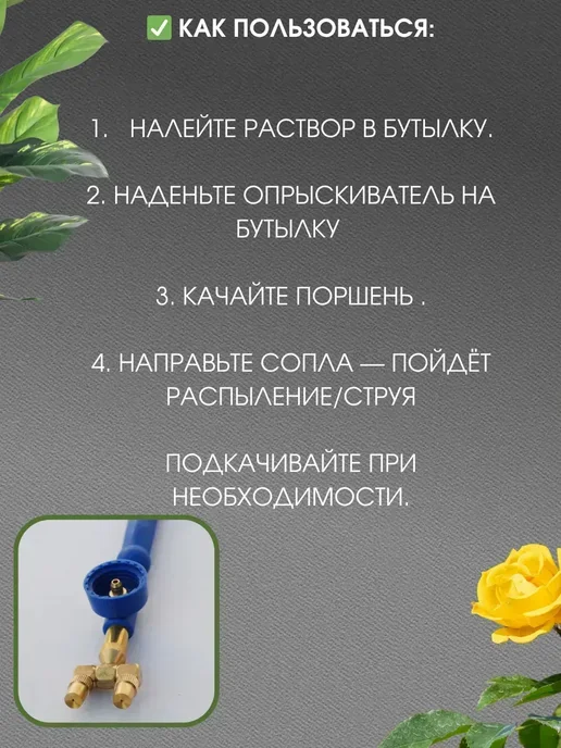 Лунерис2705 Опрыскиватель садовый ручной на бутылку, вариант, фото 4
