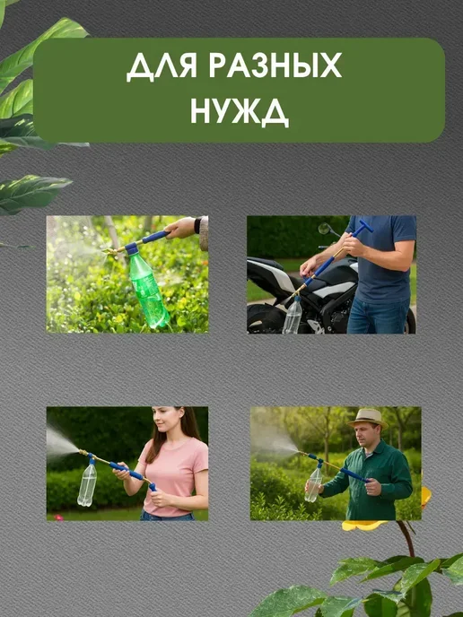 Лунерис2705 Опрыскиватель садовый ручной на бутылку, вариант, фото 7