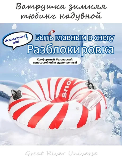 Ватрушка зимняя тюбинг надувной 90cm, белый, фото 2