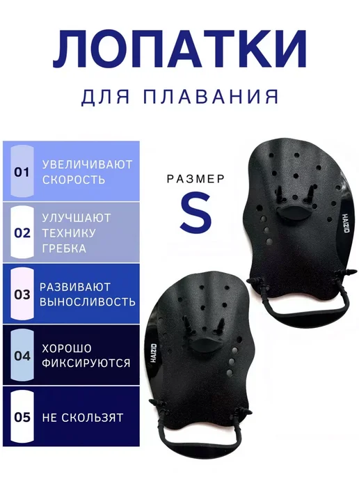 Лопатка для плавания, черный