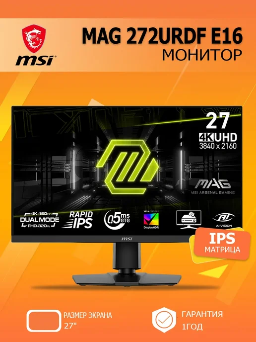 MSI Монитор MAG 272URDF E16 27 4K 320Hz Rapid IPS 0.5ms для игр, с частотой 160 320
