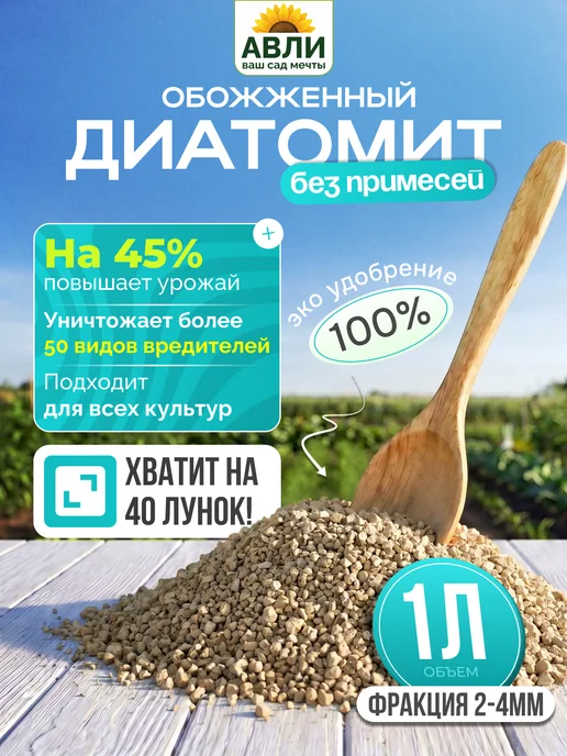 Садовита Почвоулучшитель диатомит для растений для рассады 1л, 1 л