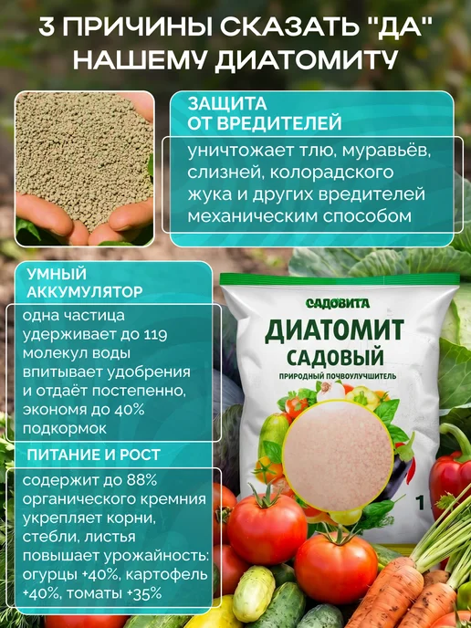 Садовита Почвоулучшитель диатомит для растений для рассады 1л, 1 л, фото 2