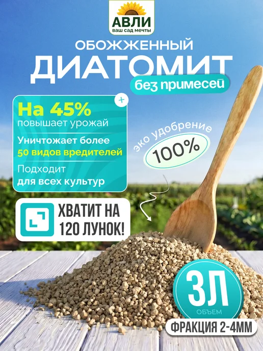 Садовита Удобрение почвоулучшитель Диатомит защита от вредителей 3л, 3 л