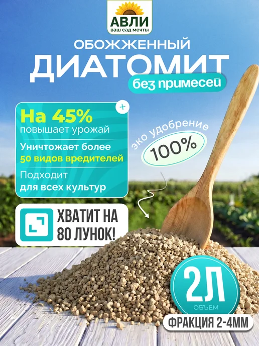 Садовита Диатомит садовый для растений 2л, 2 л