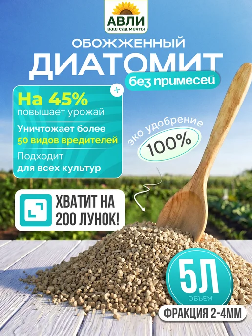 Садовита Диатомит садовый для растений 2л, 5 л