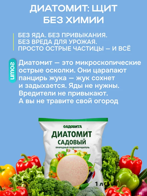 Садовита Диатомит садовый для растений 2л, 5 л, фото 3