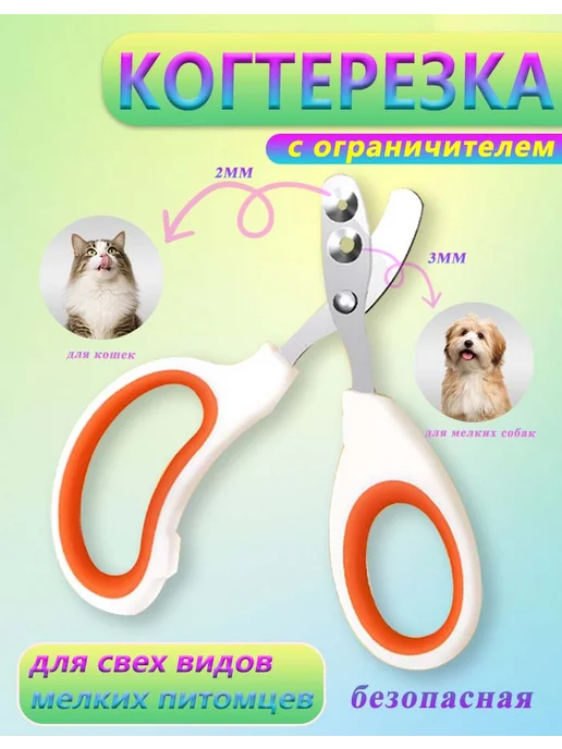 Когтерезка для кошек и собак, вариант