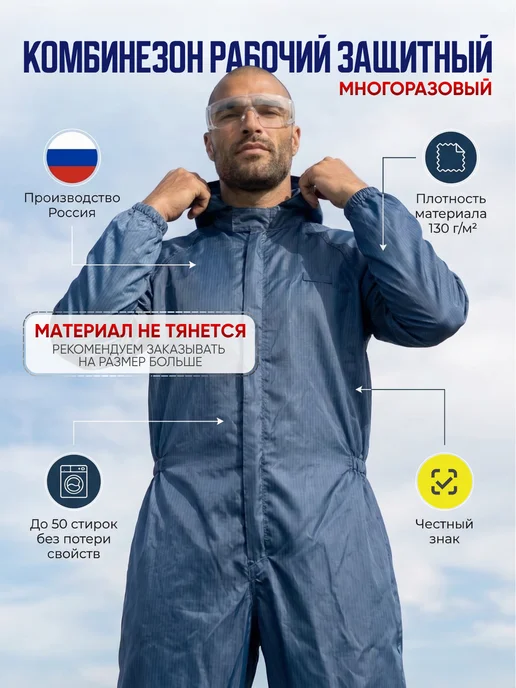Чисто Панда Комбинезон костюм защитный многоразовый Каспер, синий