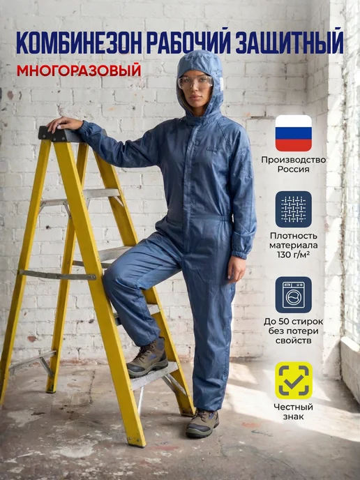 Чисто Панда Комбинезон костюм защитный многоразовый Каспер, синий, фото 6
