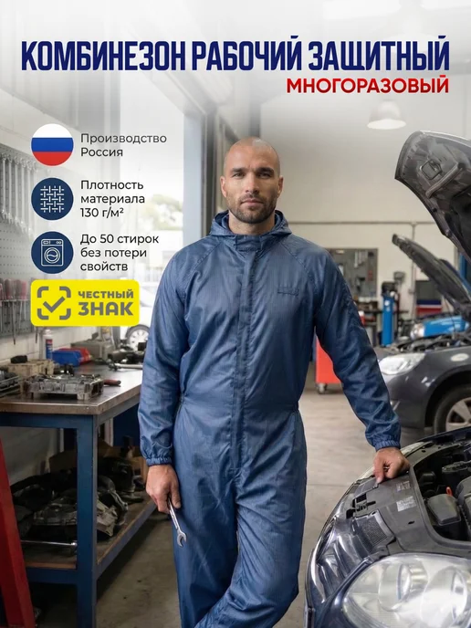 Чисто Панда Комбинезон костюм защитный многоразовый Каспер, синий, фото 7
