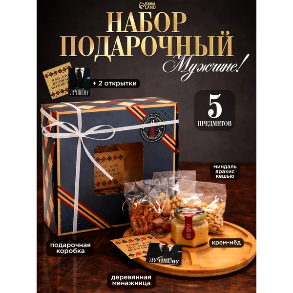 Подарочный набор мужчине, мужской готовый подарок