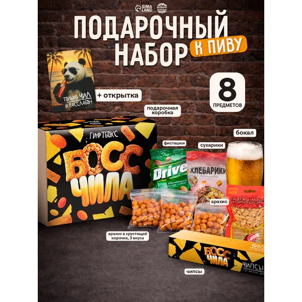 Подарочный набор мужчине к пиву, мужской подарок