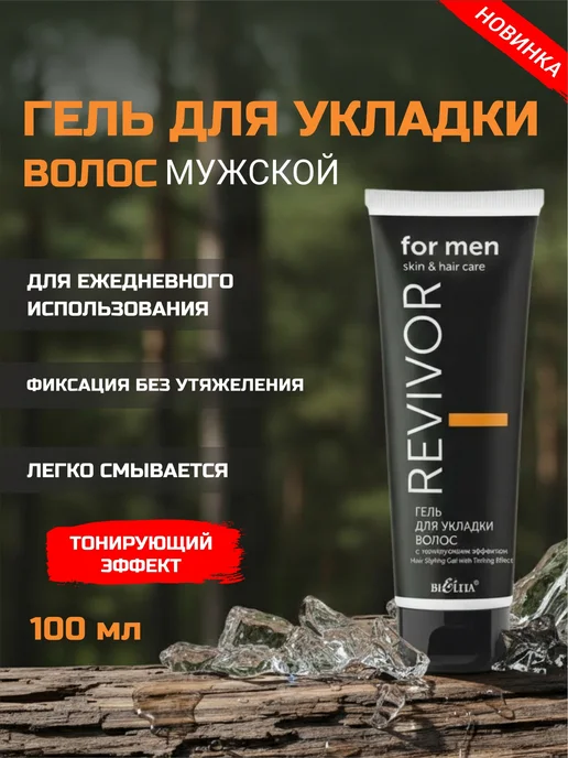 Белита Revivor for Men Гель для укладки волос Skin & Hair Care, 100 мл