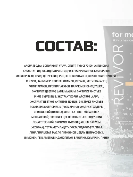 Белита Revivor for Men Гель для укладки волос Skin & Hair Care, 100 мл, фото 4