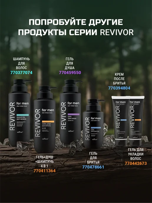 Белита Revivor for Men Гель для укладки волос Skin & Hair Care, 100 мл, фото 5