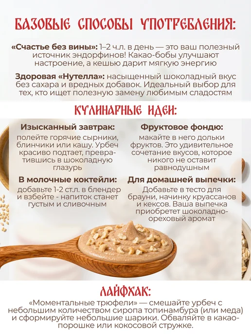 Серпуховский маслодел Урбеч из кешью и какао-бобов паста без сахара 180г, 180 г, фото 8