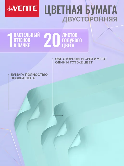 deVENTE Двусторонняя цветная бумага А4 50 листов, 20, фото 3