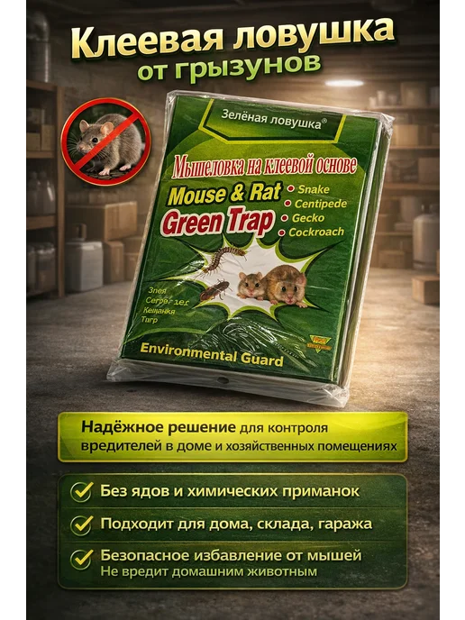 Aleng Мышеловка книжка ловушка от мышей клейкая 3 шт, 3 шт