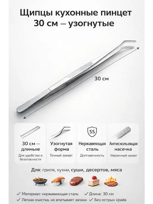Щипцы кухонные пинцет изогнутый 30 см, серый, фото 3