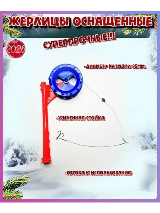 Winter Fishing Жерлица 4 шт, леска 0.35мм, тройник №4, 4 шт, фото 3