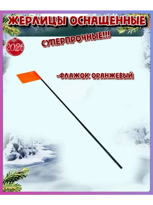 Winter Fishing Жерлица 4 шт, леска 0.35мм, тройник №4, 4 шт, фото 5