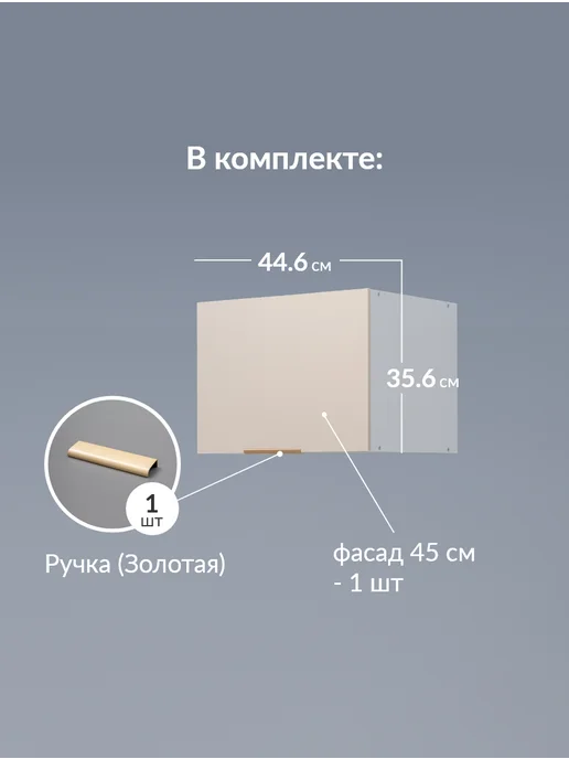 Кьюмен Фасад ЛДСП в низкий модуль антресоль 45см, серый, фото 2
