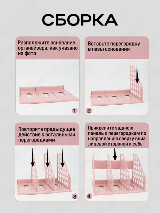 Darvish TM Органайзер для книг и учебников и тетрадей на стол, розовый, фото 4