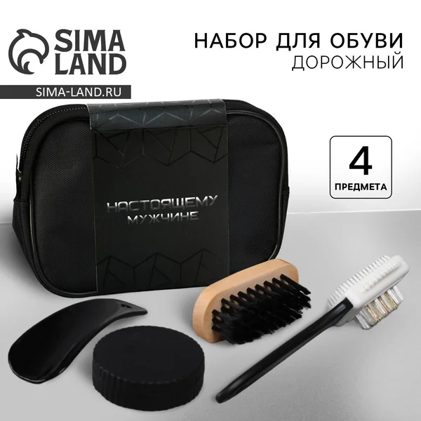 Подарочный набор дорожный для обуви: щётка, губка, лопатка