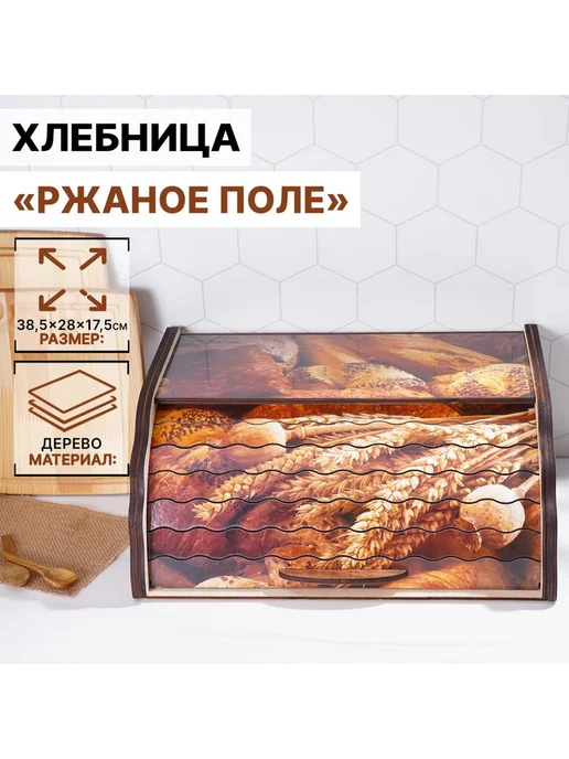Хлебница деревянная с крышкой, бежевый